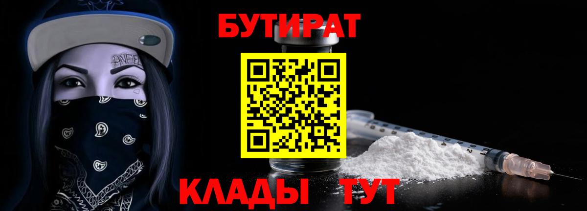 Артёмовский  БУТИРАТ оксибутират  Бутират  Вход с VPN 