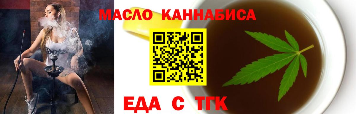 Еда ТГК конопля  Вход с VPN  Артёмовский 
