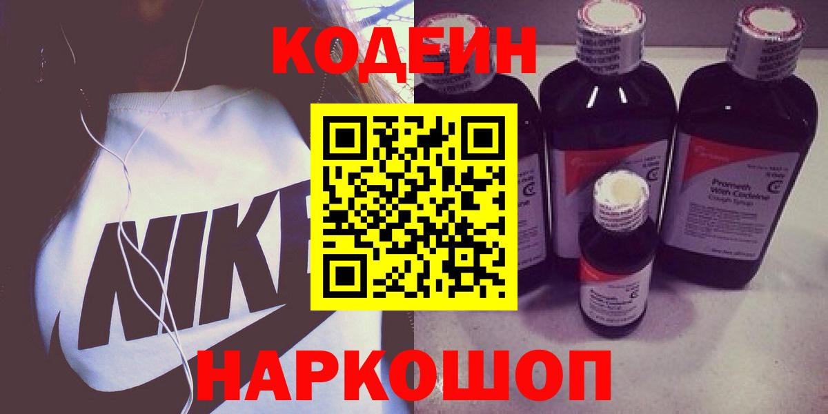 Кодеин напиток Lean (лин)  Кодеин напиток Lean (лин)  Артёмовский  Вход с VPN 