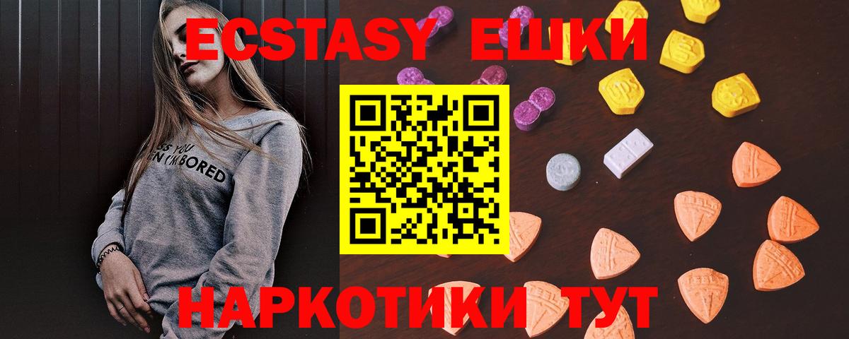 Ecstasy ешки Артёмовский