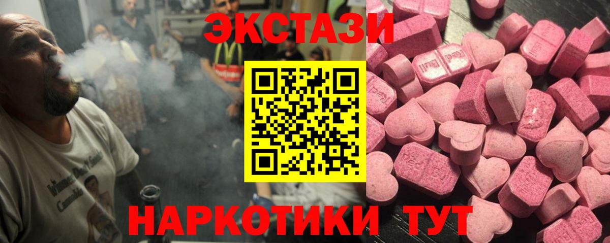 ЭКСТАЗИ 280 MDMA  ЭКСТАЗИ DUBAI  Вход с VPN  Артёмовский 