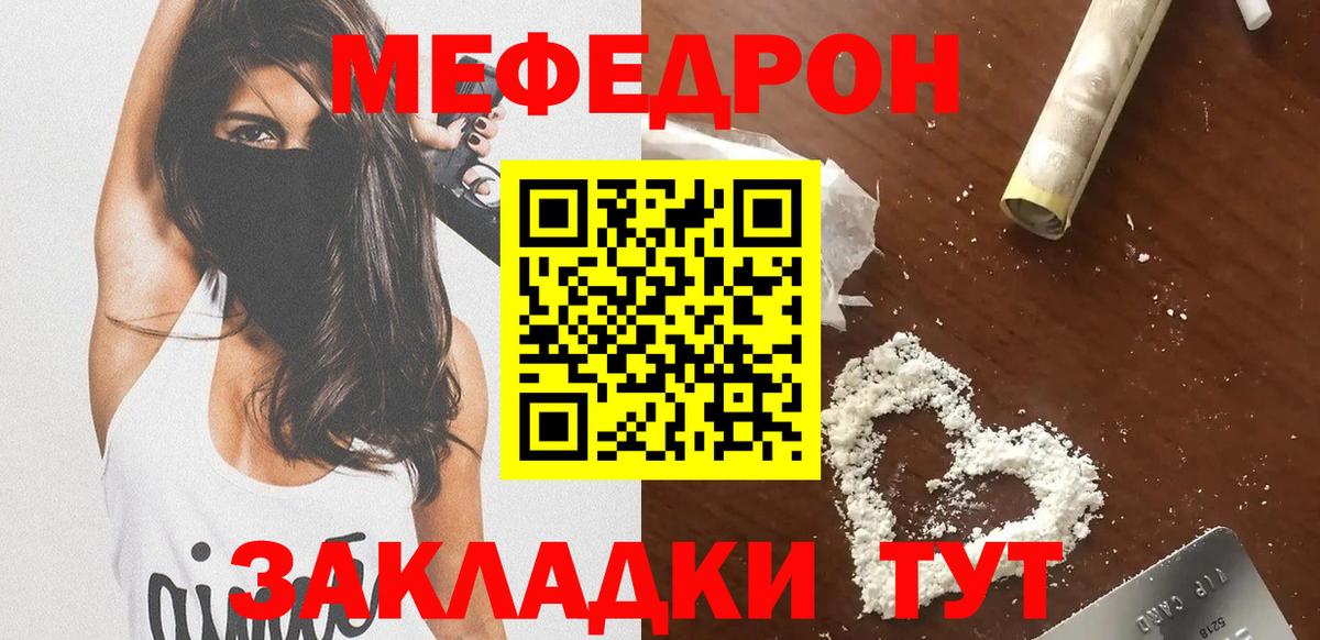 МЕФ мука  Мефедрон  Артёмовский  Вход с VPN  МЯУ-МЯУ 