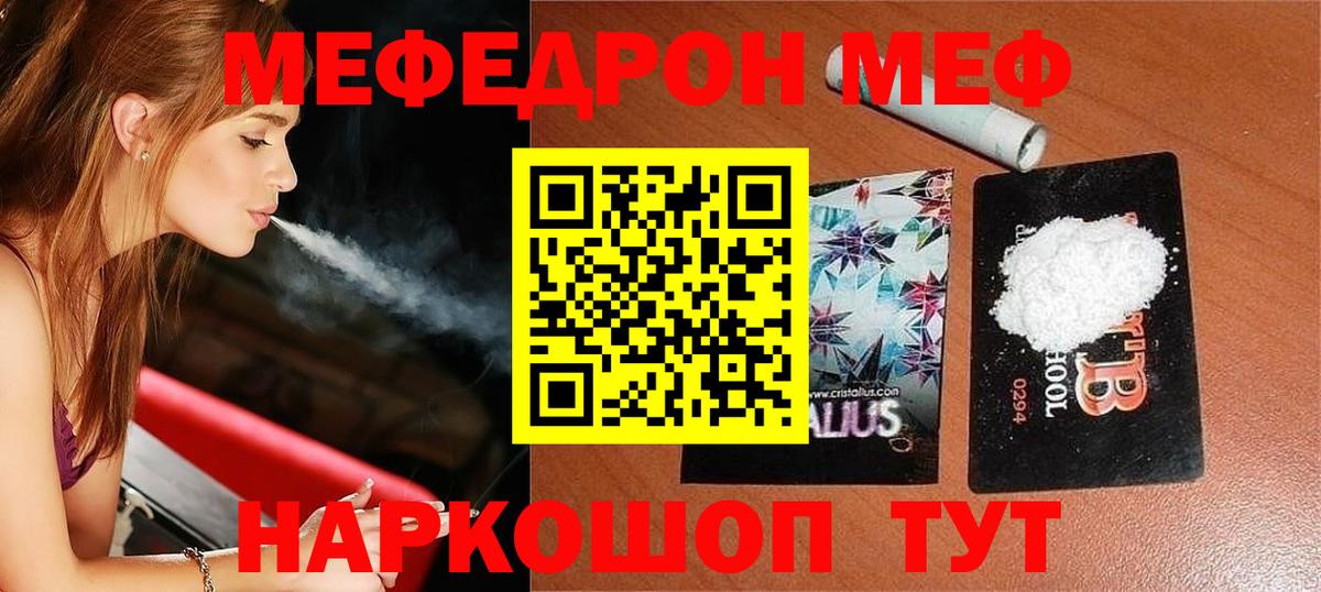 Мефедрон кристаллы Артёмовский